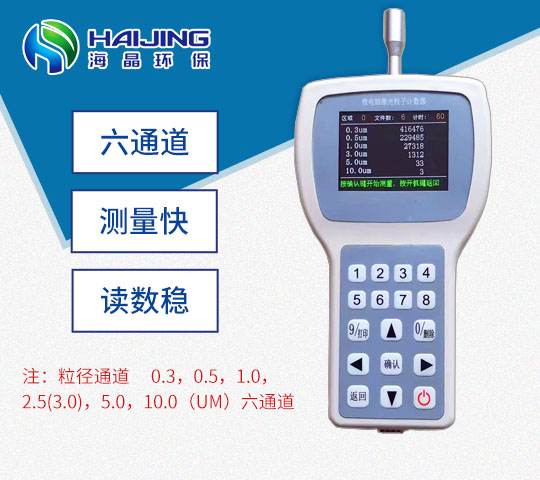 HJ-CW-HPC300A型塵埃粒子計(jì)數(shù)器