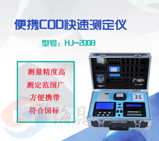 COD測定儀的使用方法詳細(xì)介紹-海晶環(huán)保