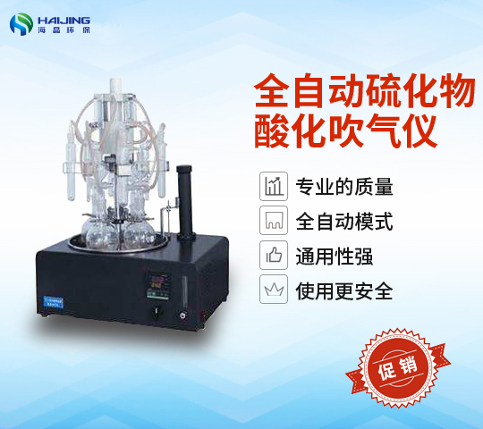 TTL-HS型全自動水質(zhì)硫化物酸化吹氣儀|硫化物吹氣儀|酸化吹氣儀
