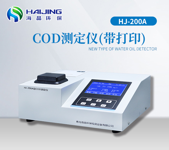 實驗室COD分析儀HJ-200A型