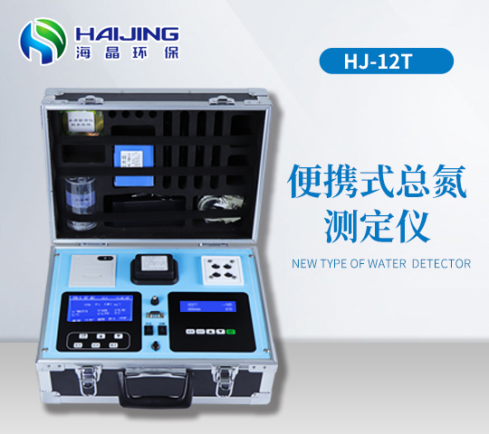 便攜總氮測定儀HJ-12T型